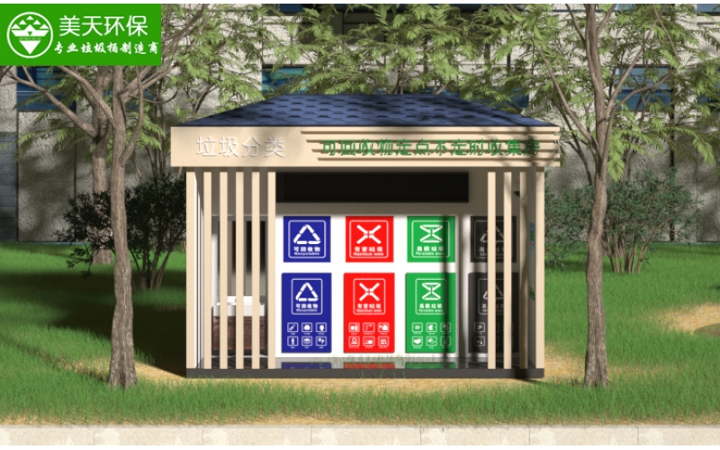 四分類垃圾屋帶洗手臺(tái)